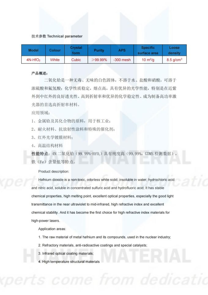 99.99%二氧化铪 4N hafnium dioxide_00