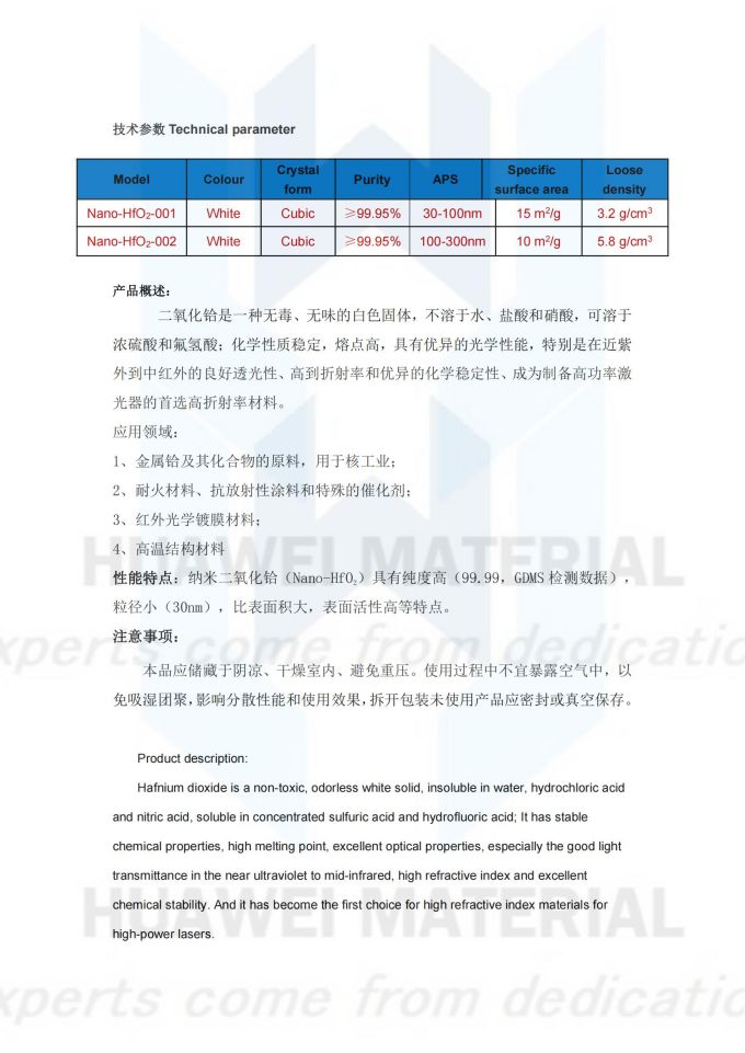 纳米二氧化铪 Nano-hafnium dioxide (Nano-HfO2)_00