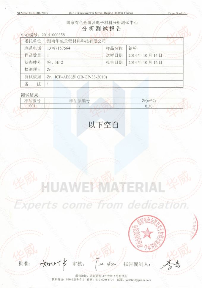 2014.10.16铪粉（测Zr=0.3%）_02