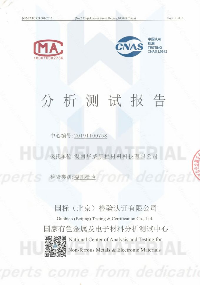 HfC(成分含量与粒度）2019.11.13国标（北京检验认证有限公司）国家有色金属及电子材料分析测试中心_00
