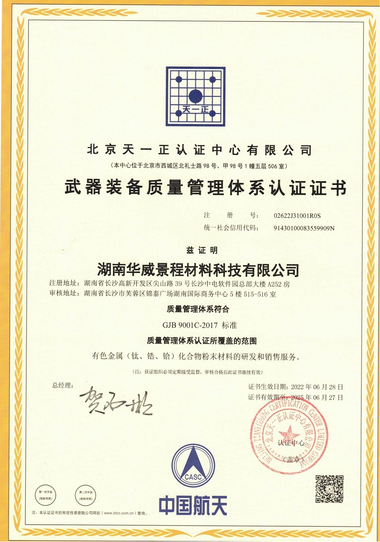 GJB certificate of Huawei Material