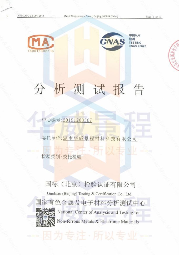HfC(成分含量与粒度)2019.12.30国标(北京检验认证有限公司)国家有色金属及电子材料分析测试中心-1_00
