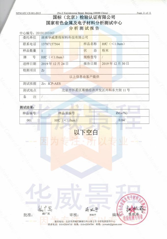 HfC(成分含量与粒度)2019.12.30国标(北京检验认证有限公司)国家有色金属及电子材料分析测试中心-1_02