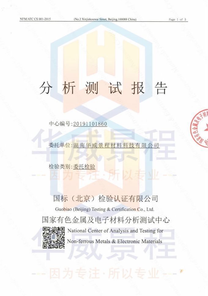 HfC(成分含量)2019.11.20国标(北京检验认证有限公司)国家有色金属及电子材料分析测试中心_00