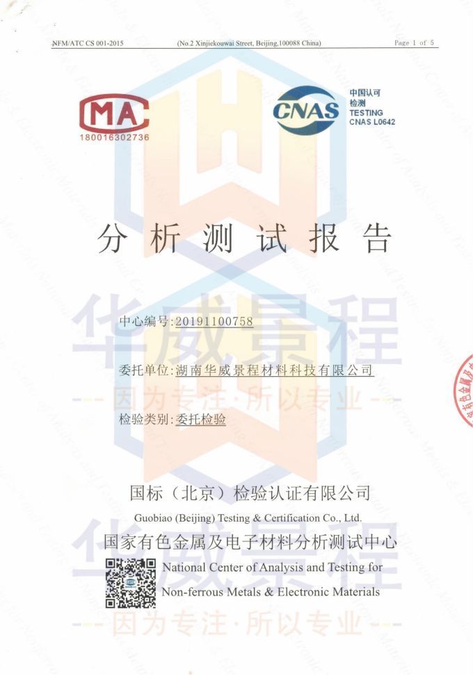 HfC(成分含量与粒度)2019.11.13国标(北京检验认证有限公司)国家有色金属及电子材料分析测试中心_00