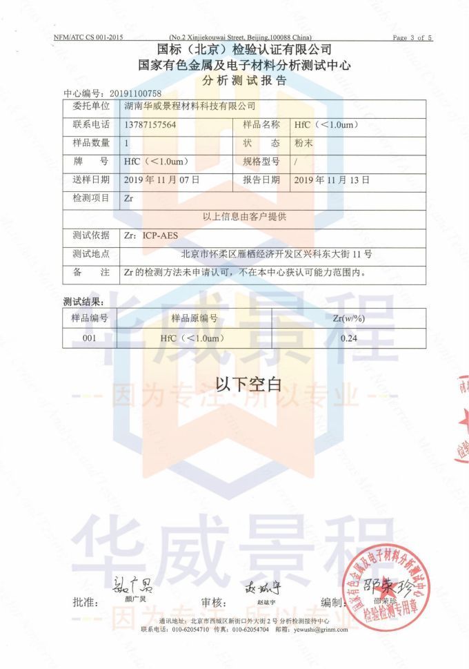 HfC(成分含量与粒度)2019.11.13国标(北京检验认证有限公司)国家有色金属及电子材料分析测试中心_02