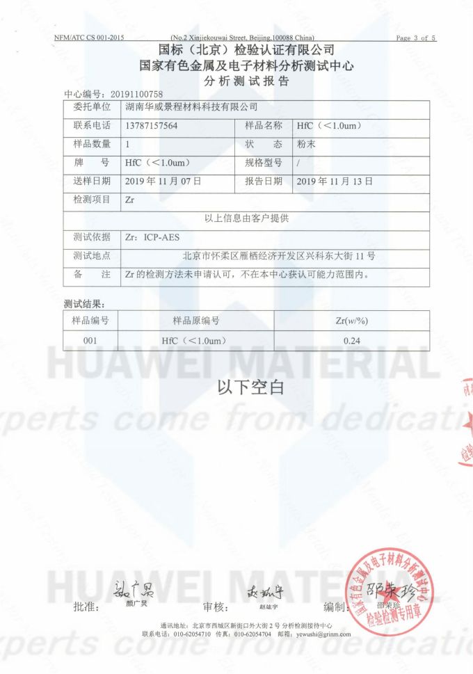 HfC(成分含量与粒度)2019.11.13国标(北京检验认证有限公司)国家有色金属及电子材料分析测试中心_02