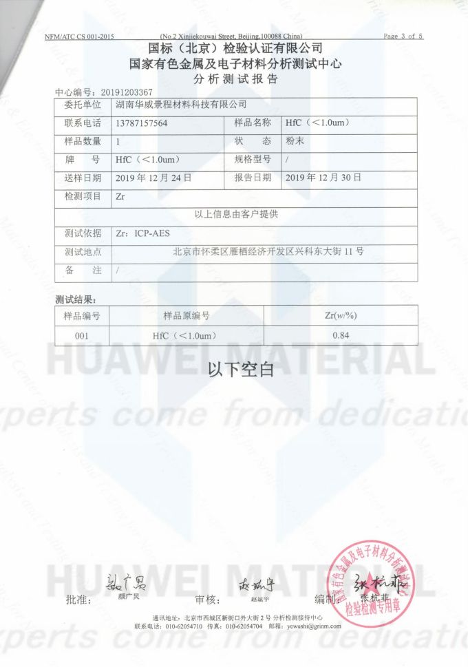 HfC(成分含量与粒度)2019.12.30国标(北京检验认证有限公司)国家有色金属及电子材料分析测试中心-1_02
