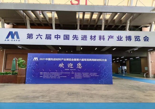 6th Military-civilian New Materials Conference1(1)