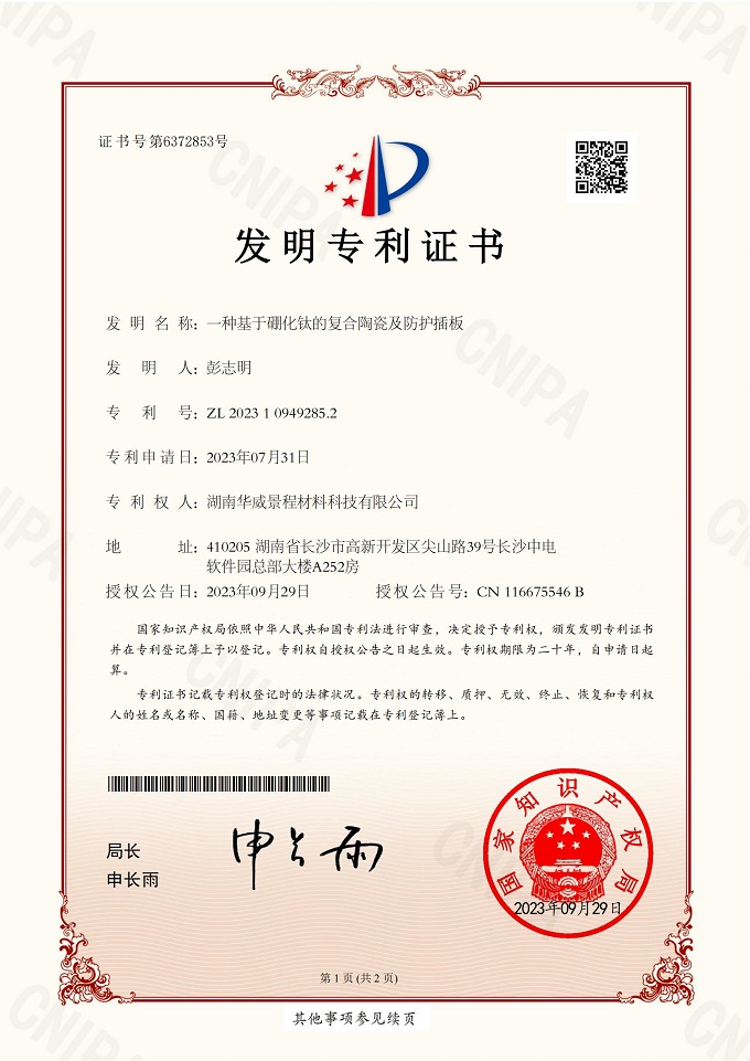 Huawei Jingcheng Material 